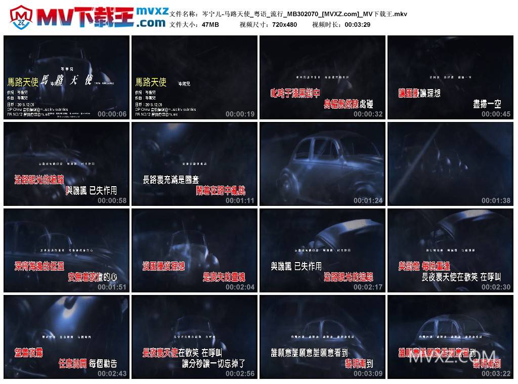 岑宁儿-马路天使_粤语_流行_MB302070